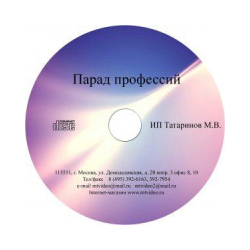 Electronic manual "Parade of professions", Minsk CD